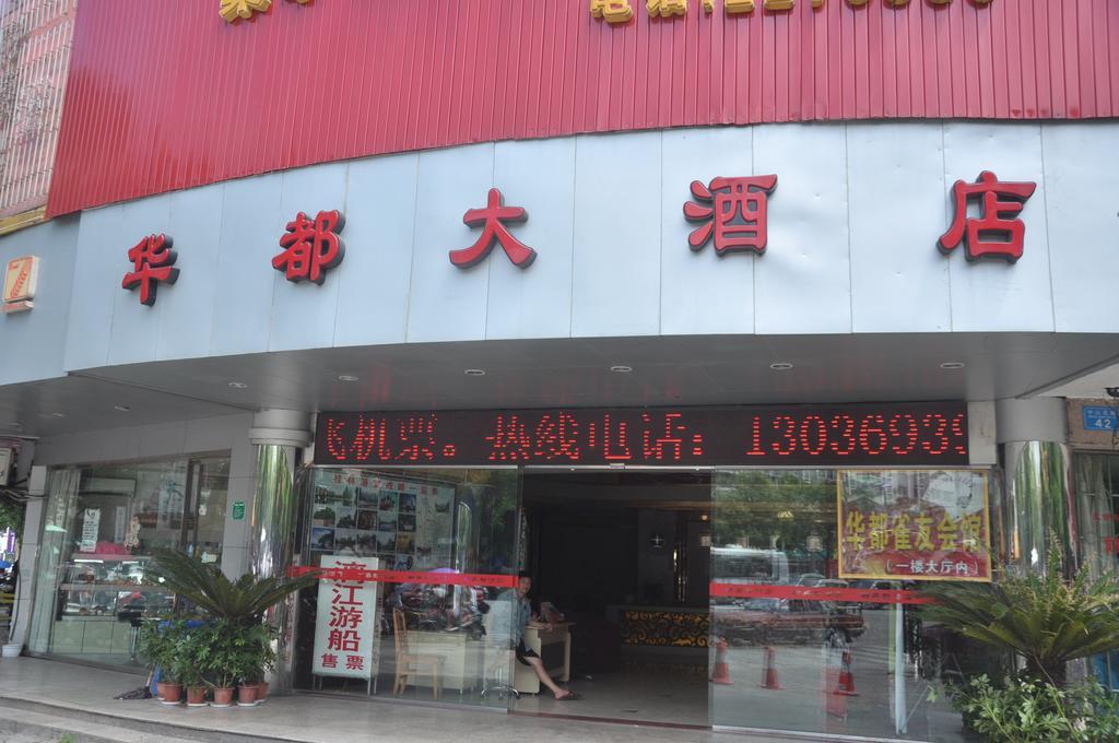 Hua Du Hotel Quế Lâm Ngoại thất bức ảnh